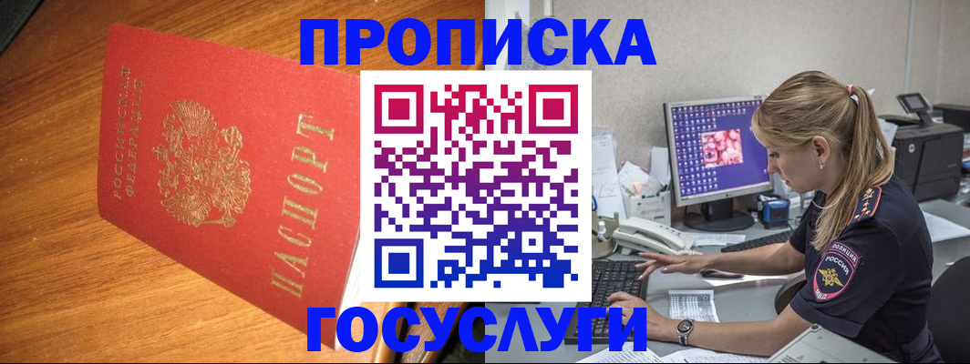 прописка штамп в Ярцево
