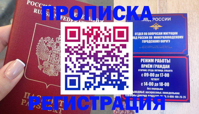 прописка 2025 в Ярцево