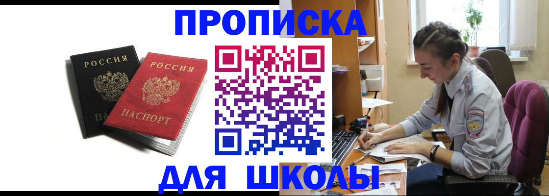 купить прописку в Ярцево